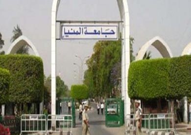 جامعة المنيا